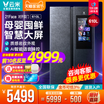 Cloud Rice 610L Liter Double Door Open Door To Door Open Home Large Capacity Frequency Conversion Air-cooled Frost-free large screen intelligent mother and baby refrigerator