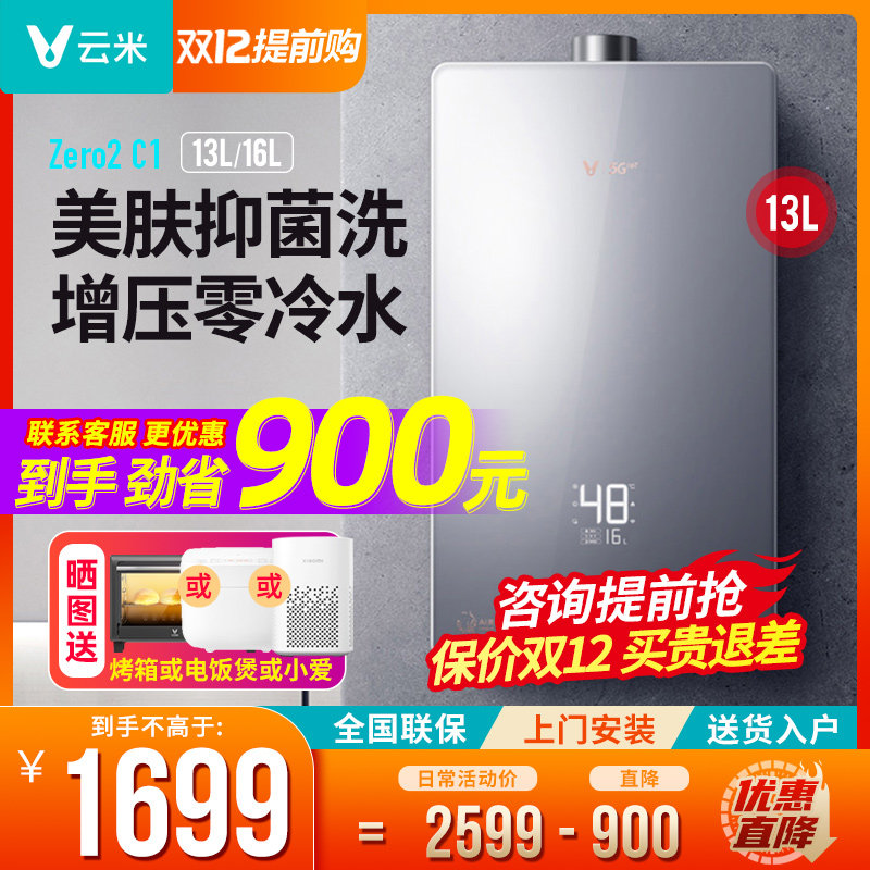 Yunmi AI beauty skin wash 0 zero cold water gas water heater instant hot smart home constant temperature bath natural gas 13L