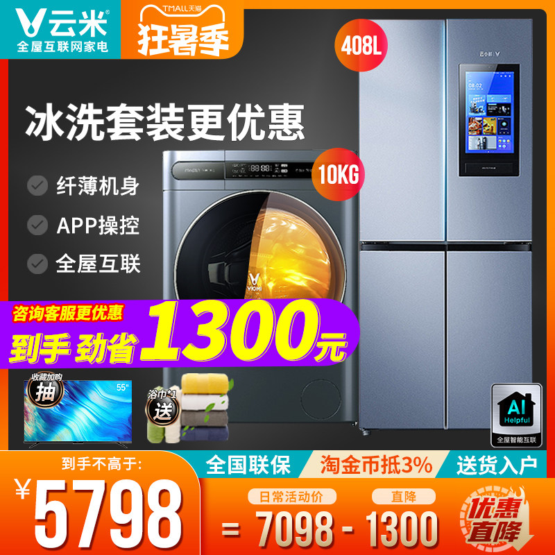 Cloud Mi Smart Washing Machine Home Drum Wash Drying All10 kg of large screen refrigerator Ice wash suit