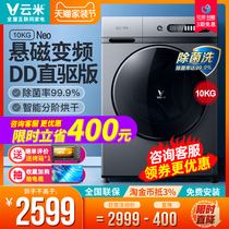 Yunmi 10KG kg Domestic washing and drying integrated direct-drive frequency conversion intelligent roller energy saving washing machine except bacteria app