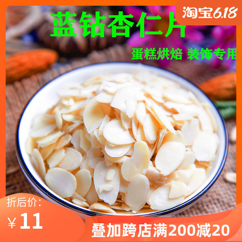 American Blue diamond almond flakes Raw flakes Baking special cake decoration 500g Jinshan bulk almond flakes raw materials