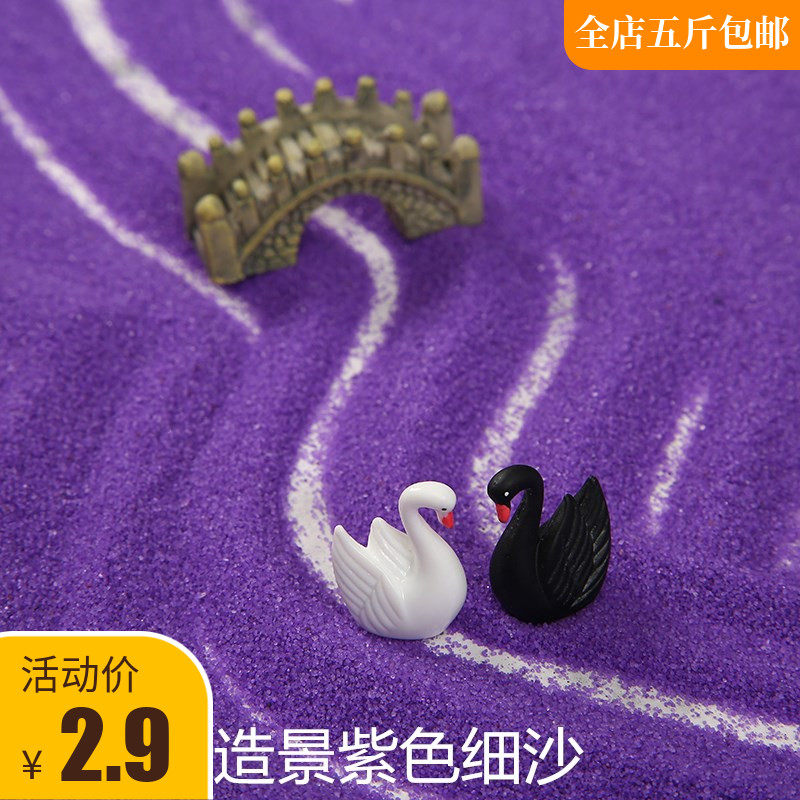 500 grams of colored sand fine sand purple quartz sand Set decorative sand micro-landscape landscaping Colored sand smoke-extinguishing sand