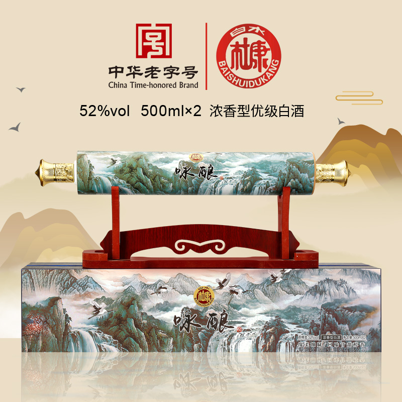 中华老字号 白水杜康 双苏 咏酿山水 52度浓香型白酒 500mL*2瓶礼盒装 天猫优惠券折后¥99包邮(¥419-320)
