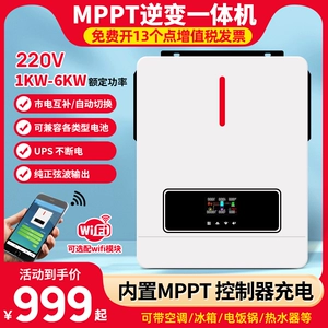 MPPT Solar Reverse All -In -Machine 12V24V48V до 220V Pure Scholar -Слепой Voluator Dishlaging Displaing