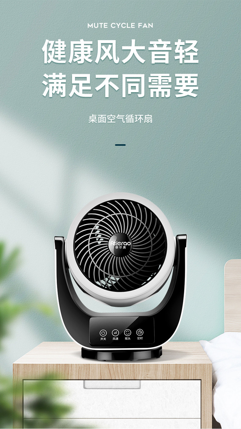 菲尔奥 台式空气循环扇 图1