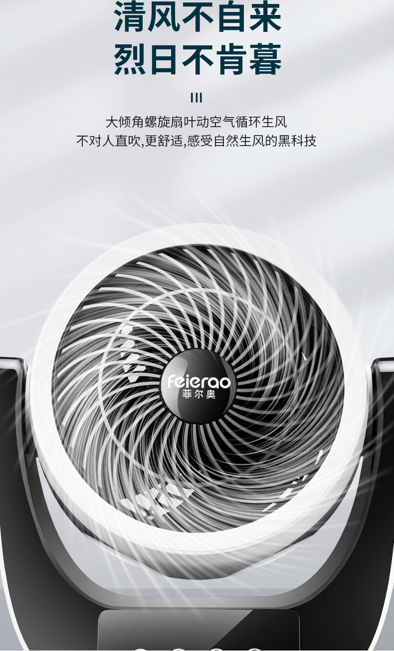 菲尔奥 台式空气循环扇 图5