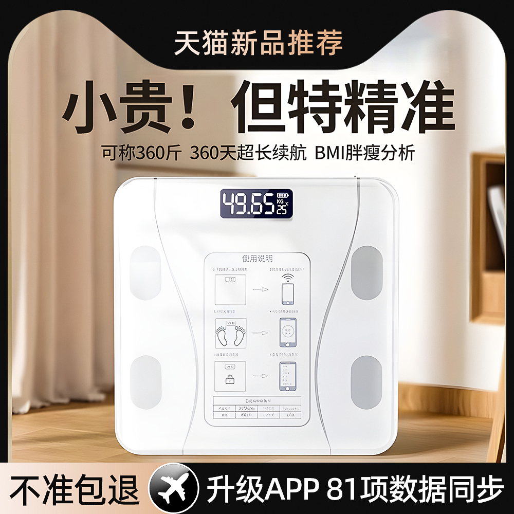 Electronic scale Weight Libra Home Small precision measuring body Libra Weight loss Special body scale Charging Intelligent durability-Taobao