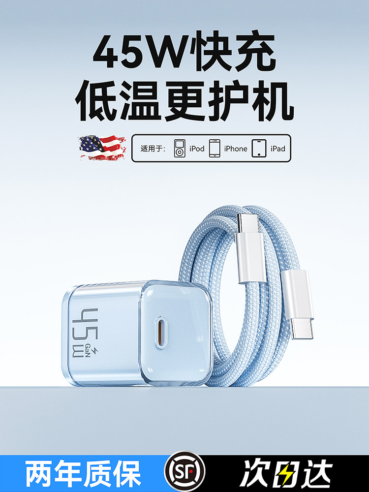 Suitable for Apple 17 Charger Pd45W Gallium Nitride Head iPhone 15 /16Promax Ice-Clear Low-Temperature Fast Charging Set Typec Data Cable Mobile Phone 14/13 Plug Tablet iPad One Set