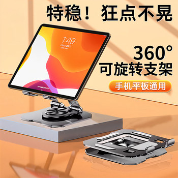 Xue En[Ultra-Stable, No Shaking 720] ° Rotating] Tablet Stand for Desktop, iPad Degree, Dedicated for Gaming, Portable, Foldable, Height-Adjustable, Suitable for Apple, Huawei, Mobile Phones, and Computers, Universal Support Stand