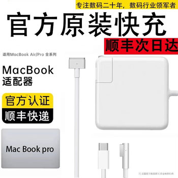 MacBook Air/Mac/Pro Laptop Power Adapter Suitable for Apple Computer Charger Original Plug Genuine Charging Cable Fast Charging Type-C45W60W85W Flagship Official Website