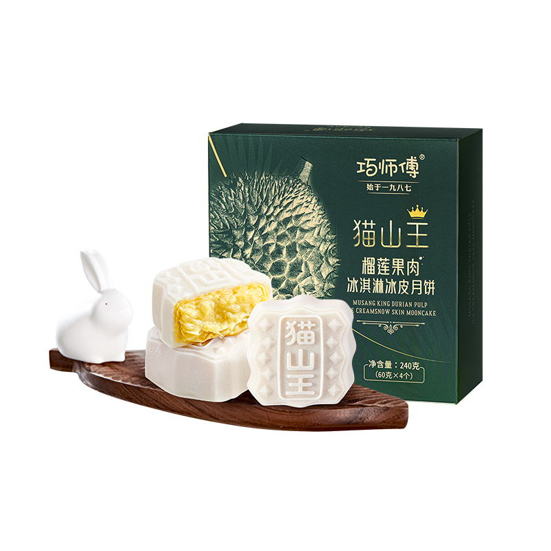 巧师傅猫山王榴莲冰皮月饼礼盒装中秋节送礼团购礼品广式月饼
