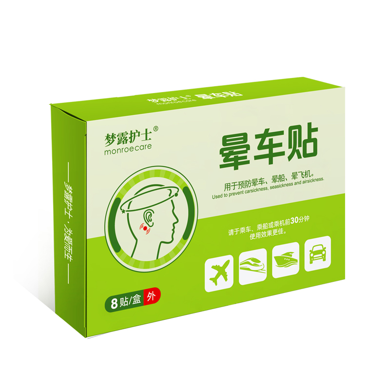 梦露护士晕车贴晕机晕船飞机呕吐老人儿童孩子防眩晕神奇独立包装