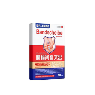 腰椎间盘突出压迫神经专用贴膏药腰肌劳损