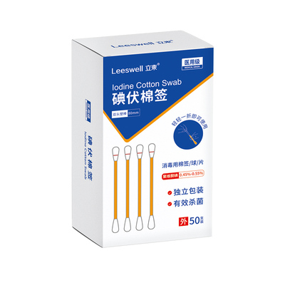 立束医用碘伏棉签一次性消毒棉棒