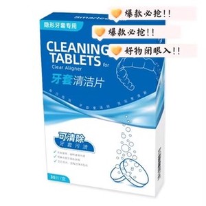 正雅隐形牙套清洁片正畸保持器泡腾清洁假牙