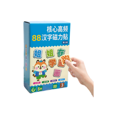 小学生88高频汉字贴幼儿园早教大片汉字核心磁力冰箱贴汉语拼识字