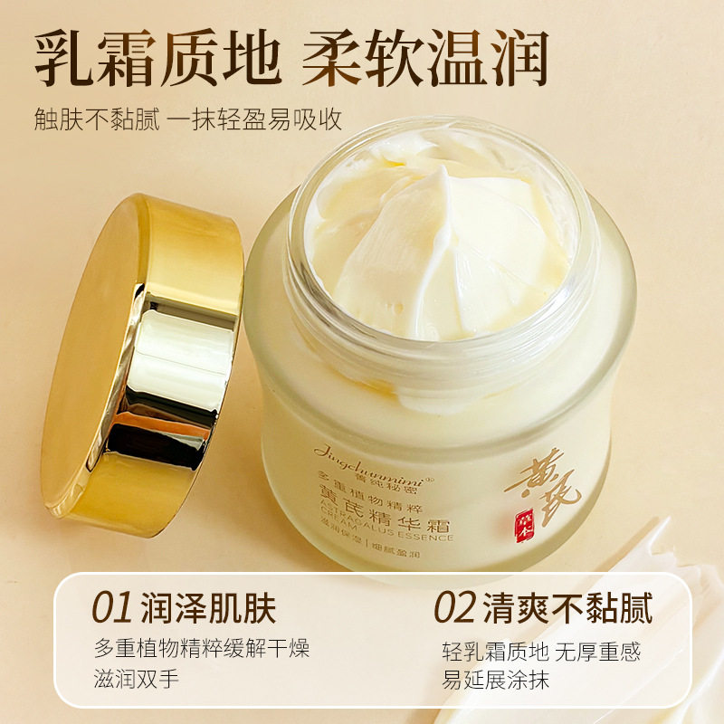黄芪精华霜：肌肤与大地之间的秘密低语_乳液_淘宝美妆网