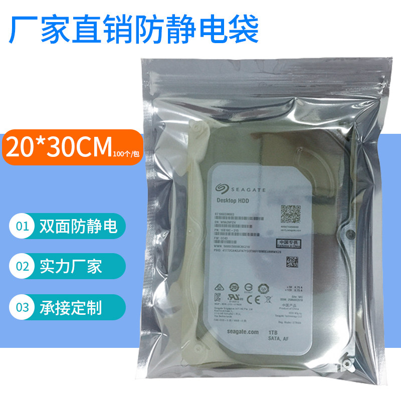 20*30cm anti-static bag self-sealing shielding bag motherboard hard disk electronic product equipment packaging bag 100