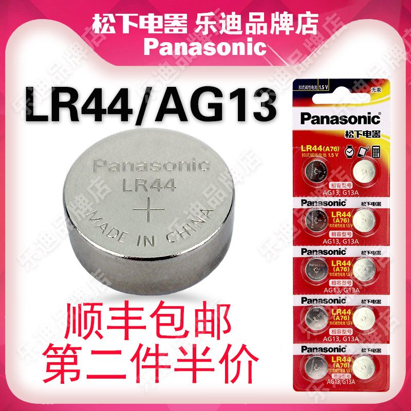 Panasonic LR44 button battery AG13 lR41 lr43 button h Lr1130 circled 1 5v volts l1154c g