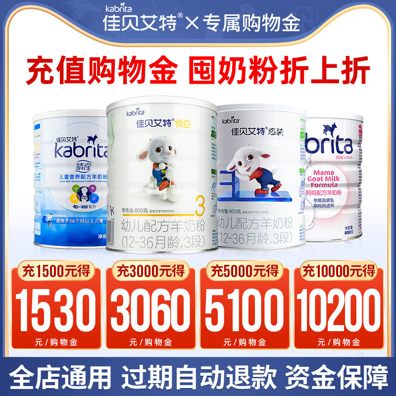 (Super Value Discount) Kabrita Exclusive Limited Shopping Gold - (Refundable at any time if not used up) - Taobao