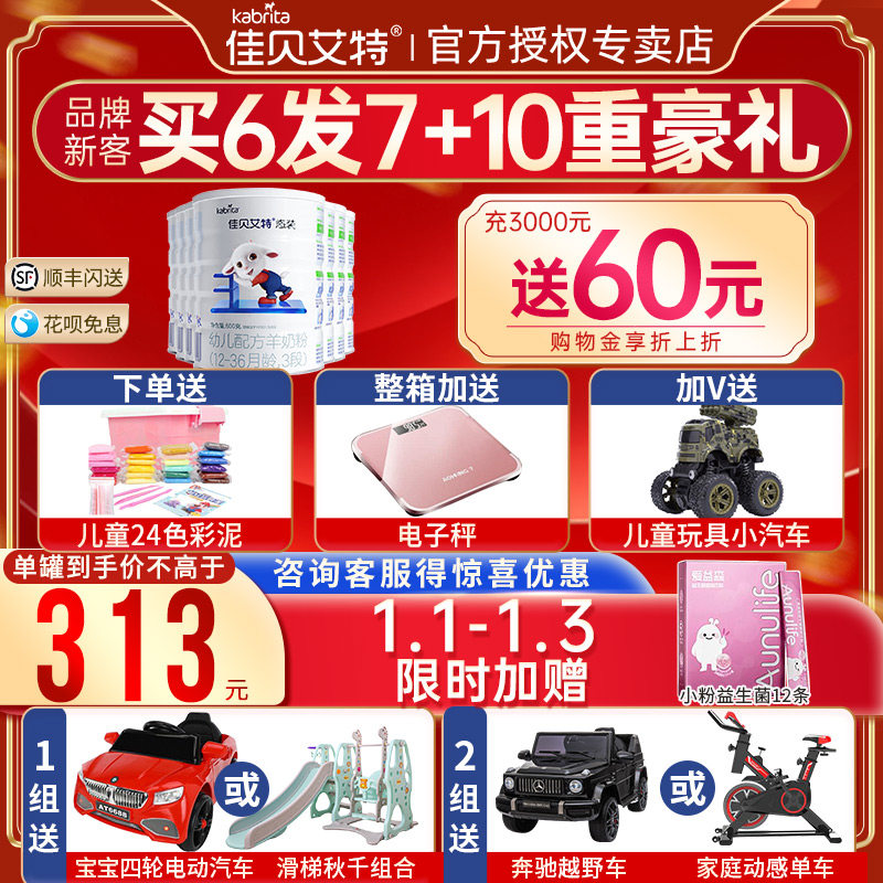 Jiabei Aite goat milk powder 3 stage infant goat milk powder 3 stage 800g*7 Dutch import authorization