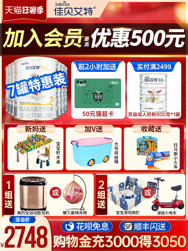 Jiabei Aite Yue White 2-stage powder Infant goat milk powder 2-stage 800g * 7 flagship store official website