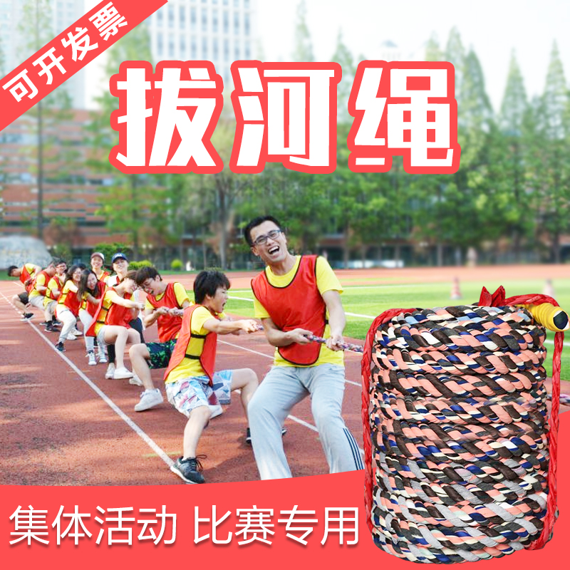 Tug River Competition Special Rope Fun Sports Outdoor Training Training Group Building Game Prods