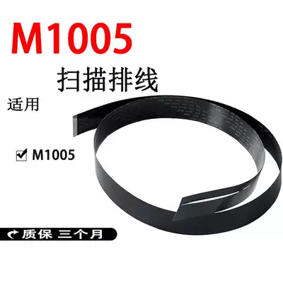 New suitable for HP M1005 scan cable Scan cable HP 1132 scan cable Scan cable