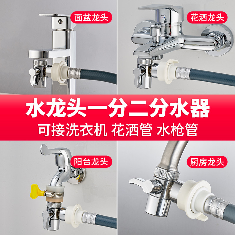Multi-function washing machine faucet washbasin universal joint one minute two conversion diverter one in two out dual use