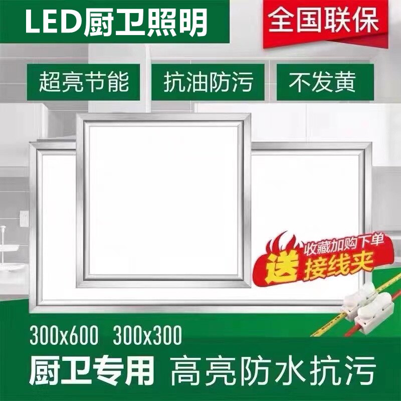 Integrated ceiling LED flat lamp 300*300 kitchen makeup room 30x60 embedded aluminum buckle plate