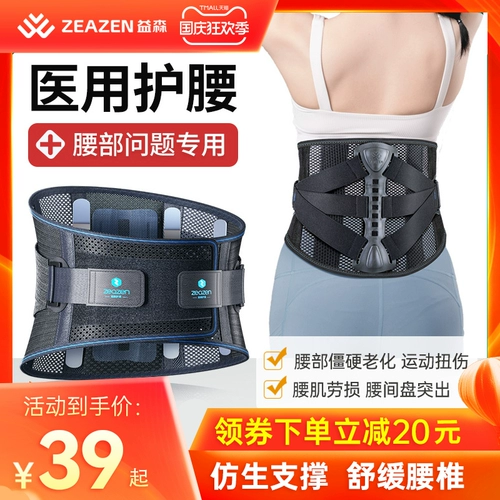 Медицинский ремень Изен поясничный ремень поясничный поясничный дискур