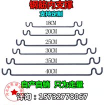 Steel bar inner Iron Horse stool building steel bar inner support support shear wall steel bar new cushion block formwork support support