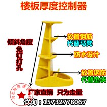 Plastic control piece floor thickness controller engineering thick limiter pre-buried pouring concrete support floor