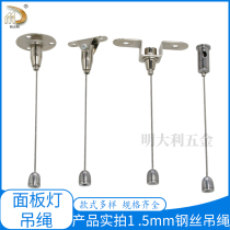 Professional quality panel light sling rope screw tightening punch hole fixing stainless steel wire adjustable hanger wire hanging code