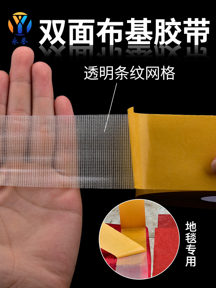 Double-sided adhesive tape High viscosity translucent mesh cloth Double-sided adhesive tape Fixed wedding exhibition decorative carpet adhesive Waterproof non-incognito adhesive leather car seat cushion chair with double-sided cloth tape