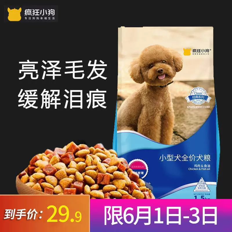 Crazy Puppy Dog Food Universal 40 Teddy Teddy Bear Kouki Bomei Schnauzer Puppy Chó nhỏ - Chó Staples