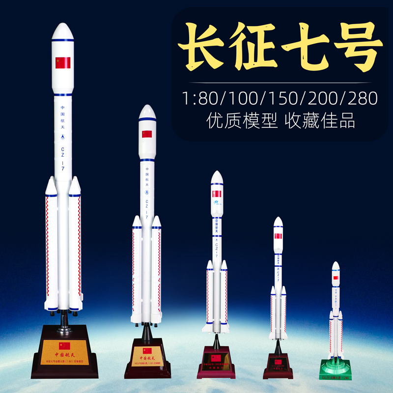Long March 7 Rocket Model Simulation Alloy Chinese Aerospace Cz-7 Long March 7 Launch Vehicle Aviation Ornament Long March 7 Rocket Model Simulation Alloy Chinese Aerospace Cz-7 Long March 7 Launch Vehicle Aviation Ornament