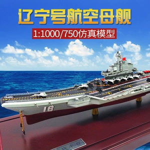 Авианосец, военно-морской корабль, масштаб 1:1000