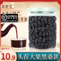 (Sichuan Daliangshan specialty-Dechang Mulberry dried) black mulberry special ready-to-eat tea Mulberry dry flagship store