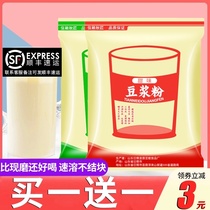 (Freshly ground soymilk powder) non-GMO instant drink original home black bean soybeans soy milk breakfast 35g