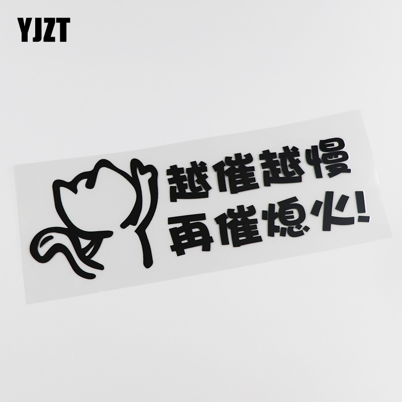 YJZT Creative Personality Text Car Sticker The more slowly and then push out the funny car sticker HY620