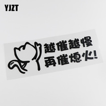 YJZT Creative Personality Text Car Sticker The more slowly and then push out the funny car sticker HY620