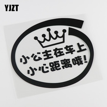 YJZT little princess be careful of the distance in the car oh warning car stickers personalized text body stickers HY727