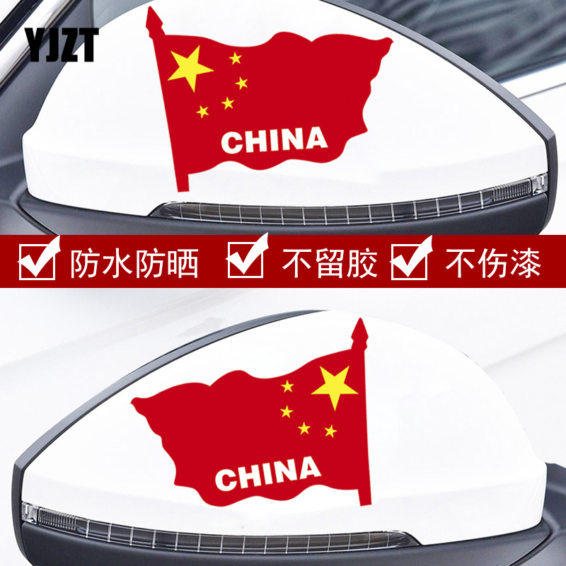 YJZT China red flag personality words scratches shielded floating flag car stickers waterproof sticker CS044-Taobao