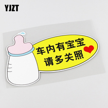 YJZT personality text baby bottle car baby please take care of the warning body sticker CS099