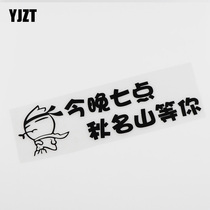 YJZT car sticker creative text autumn mountain waiting for you funny car sticker scratch blocking HY243