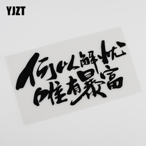 YJZT Creative Personality Text Car Sticker Why to Mean Rich Funny Car Sticker HY00054