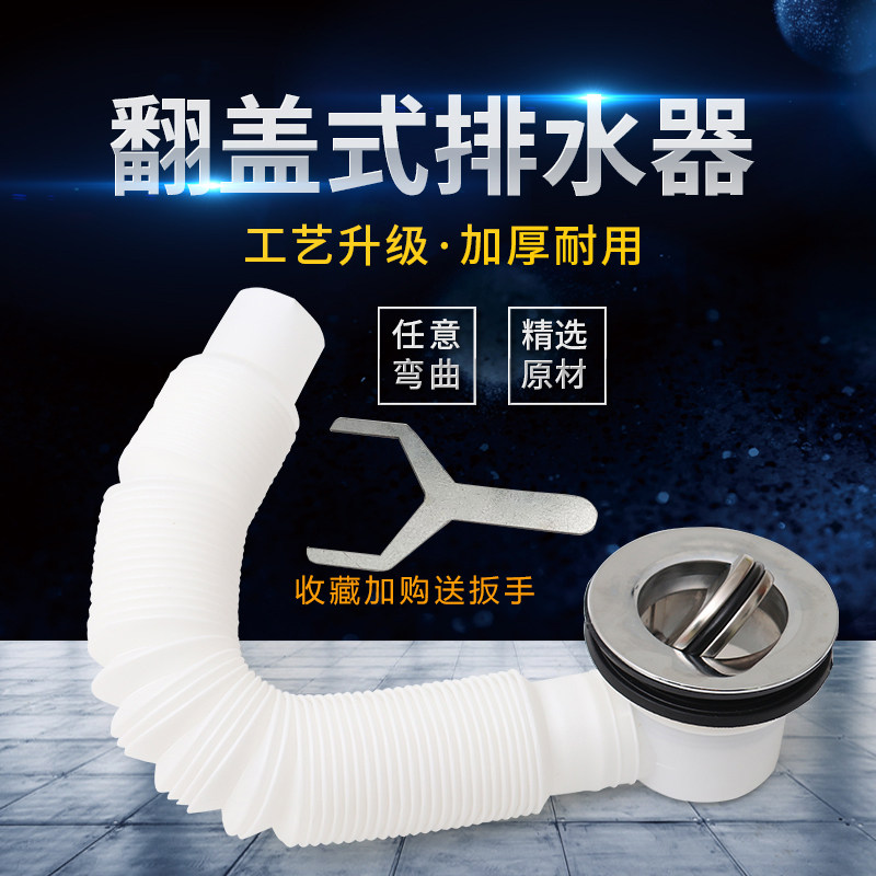 Flip-type drain bath tub shower tub drain valve drain valve accessories