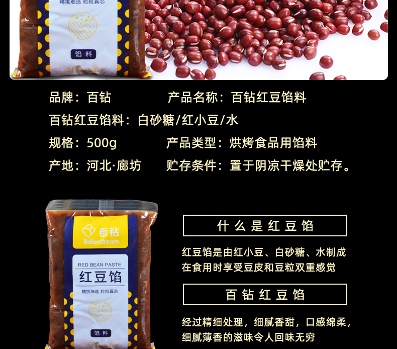 百钻红豆馅烘焙原料红豆沙馅500g