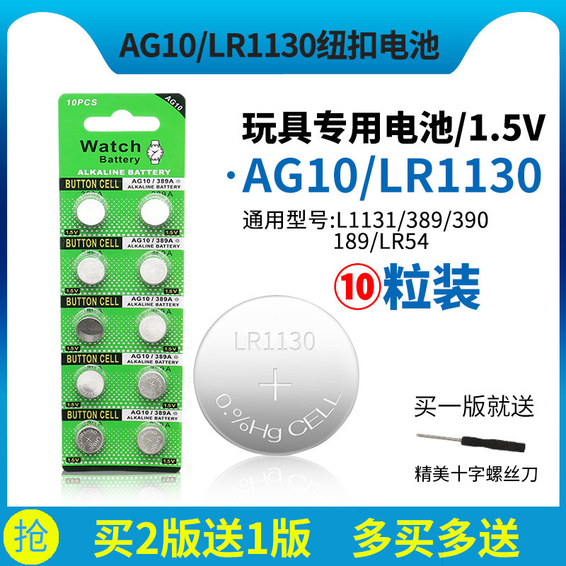 Overseas Chinese overpower button AG10 AG10 LR1130 L1131 LR54 389A LR54 Electronic watches 1 5V Calculator 189